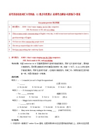 高考英语语法词汇专项突破：01重点句型展示 高频考点解读+巩固练习+答案