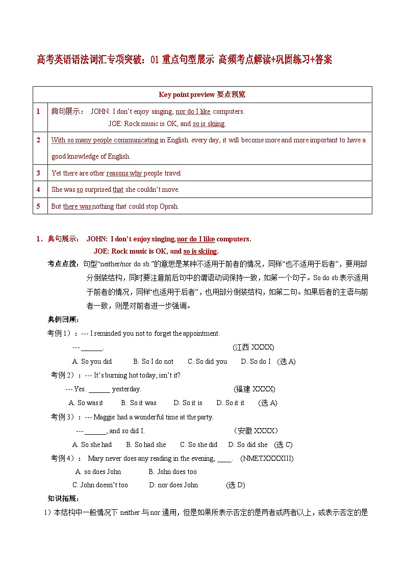 高考英语语法词汇专项突破：01重点句型展示 高频考点解读+巩固练习+答案第1页