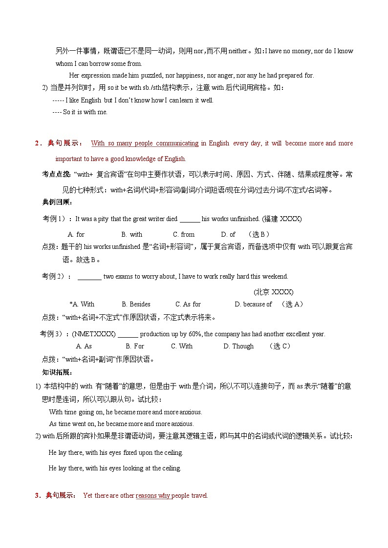 高考英语语法词汇专项突破：01重点句型展示 高频考点解读+巩固练习+答案第2页