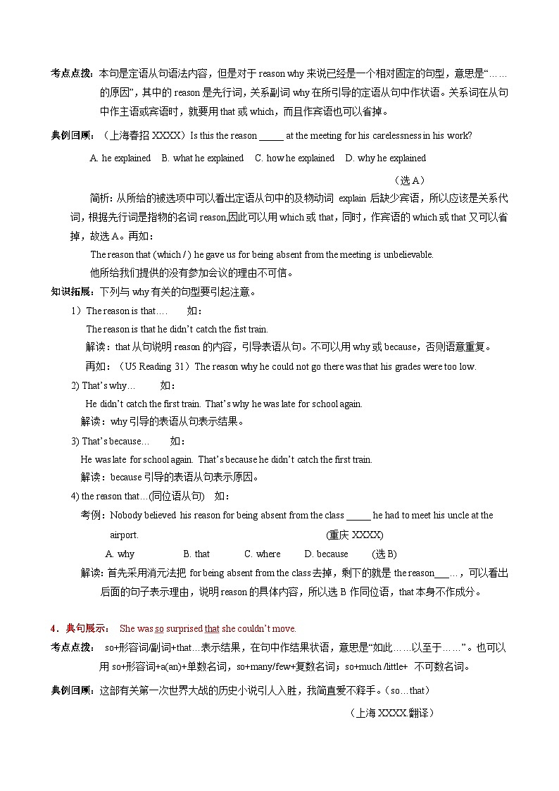 高考英语语法词汇专项突破：01重点句型展示 高频考点解读+巩固练习+答案第3页