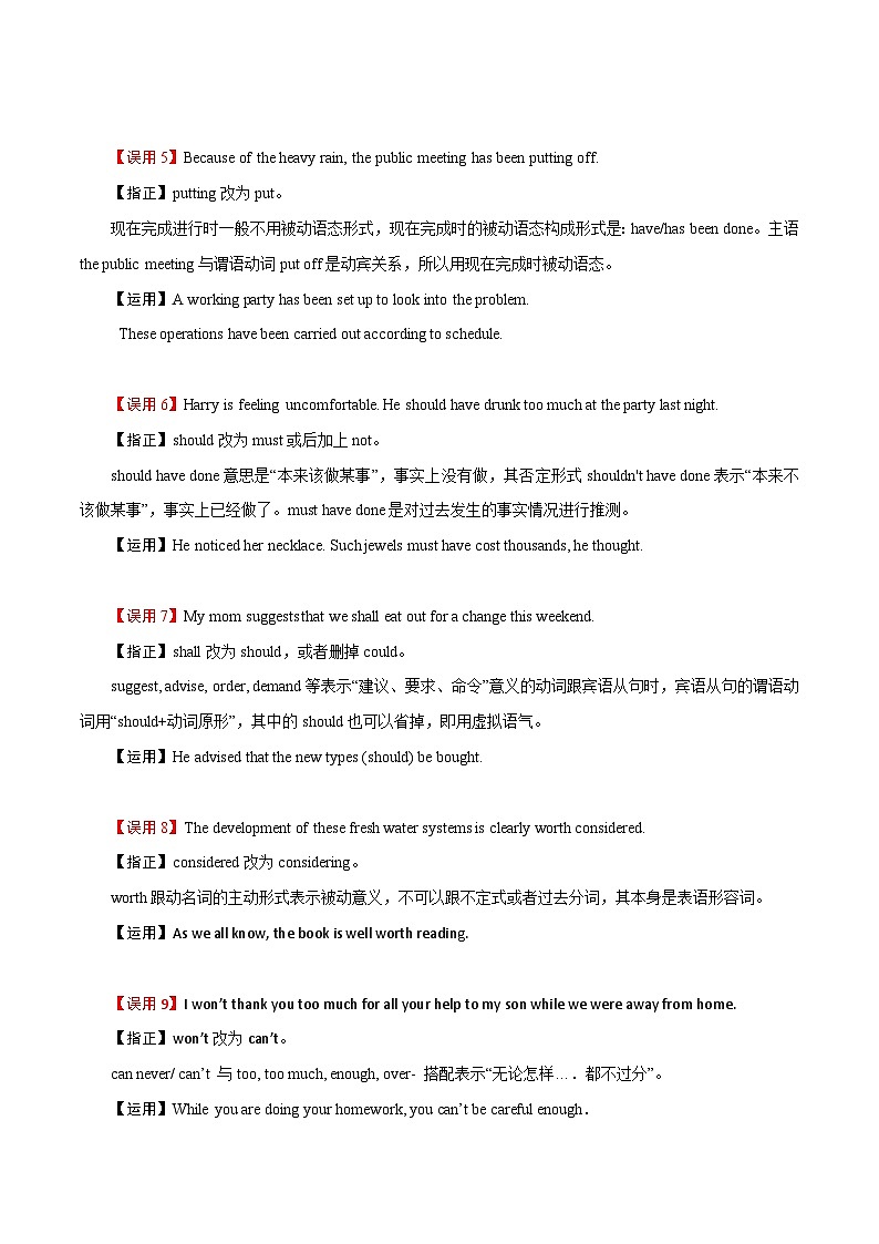 高考英语语法词汇专项突破：01重点语法易错易混点（被动语态、by+Ving和情态动词）第2页
