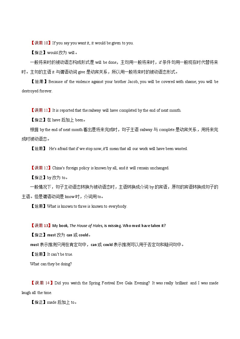 高考英语语法词汇专项突破：01重点语法易错易混点（被动语态、by+Ving和情态动词）第3页