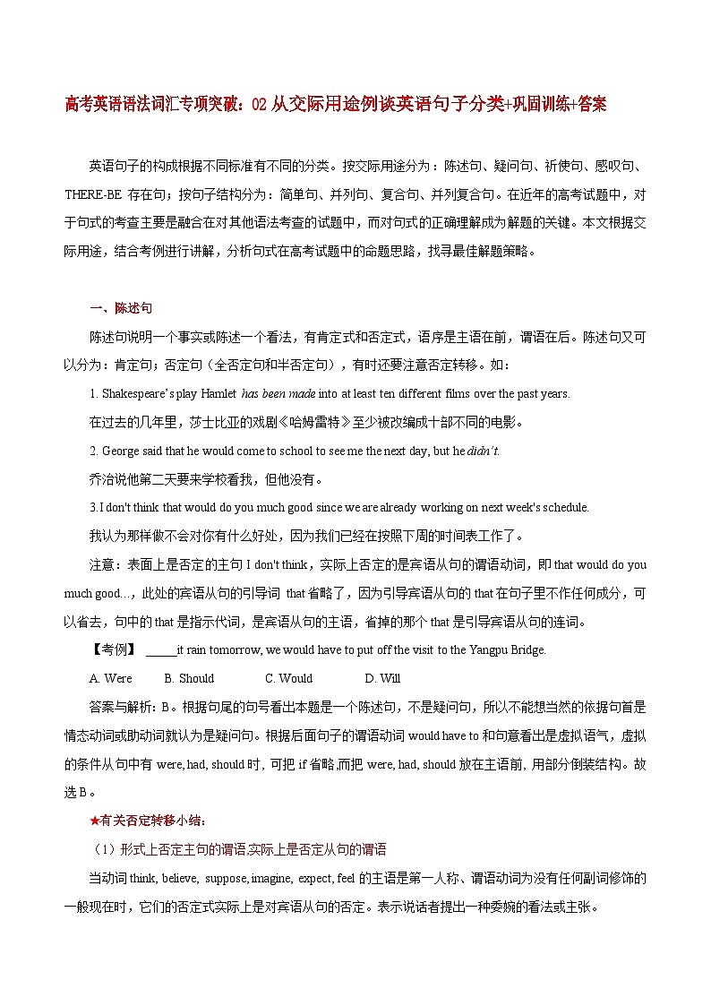 高考英语语法词汇专项突破：02从交际用途例谈英语句子分类+巩固训练+答案第1页