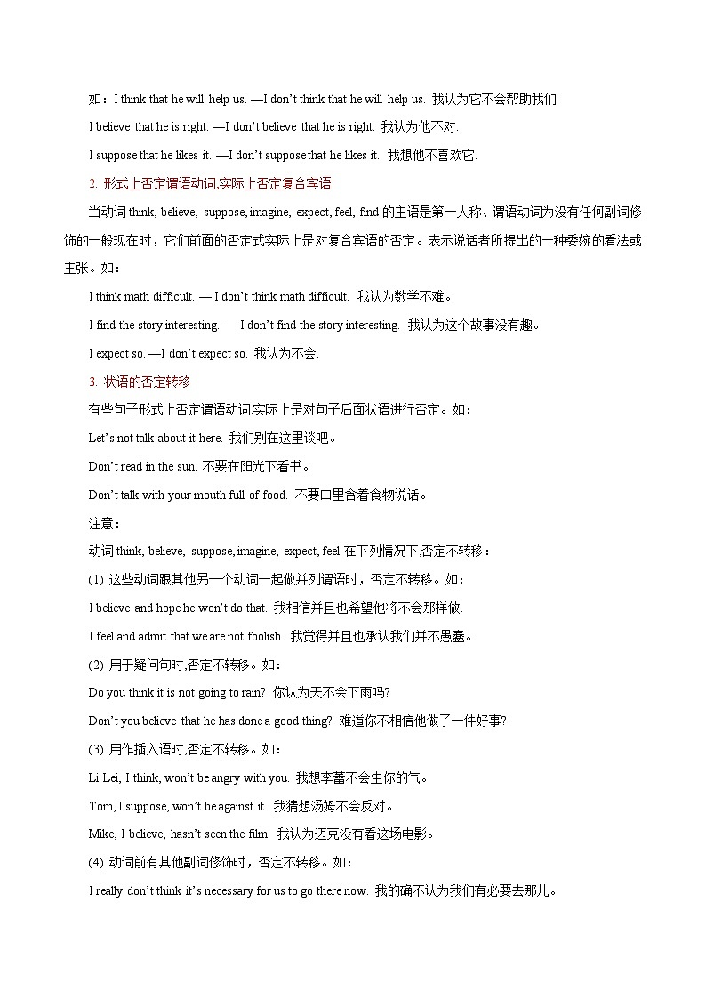 高考英语语法词汇专项突破：02从交际用途例谈英语句子分类+巩固训练+答案第2页