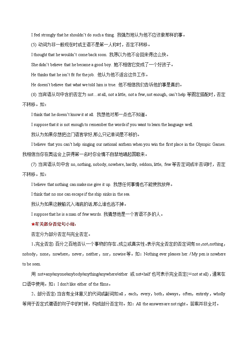高考英语语法词汇专项突破：02从交际用途例谈英语句子分类+巩固训练+答案第3页