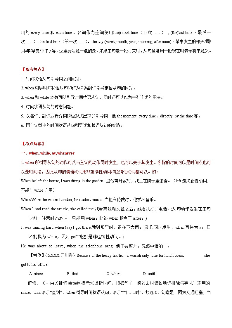 高考英语语法词汇专项突破：02全解读时间状语从句考点+巩固练习+答案02