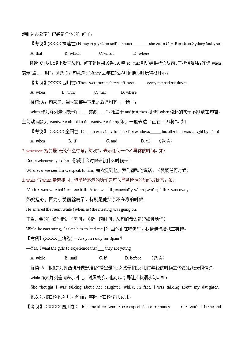 高考英语语法词汇专项突破：02全解读时间状语从句考点+巩固练习+答案03