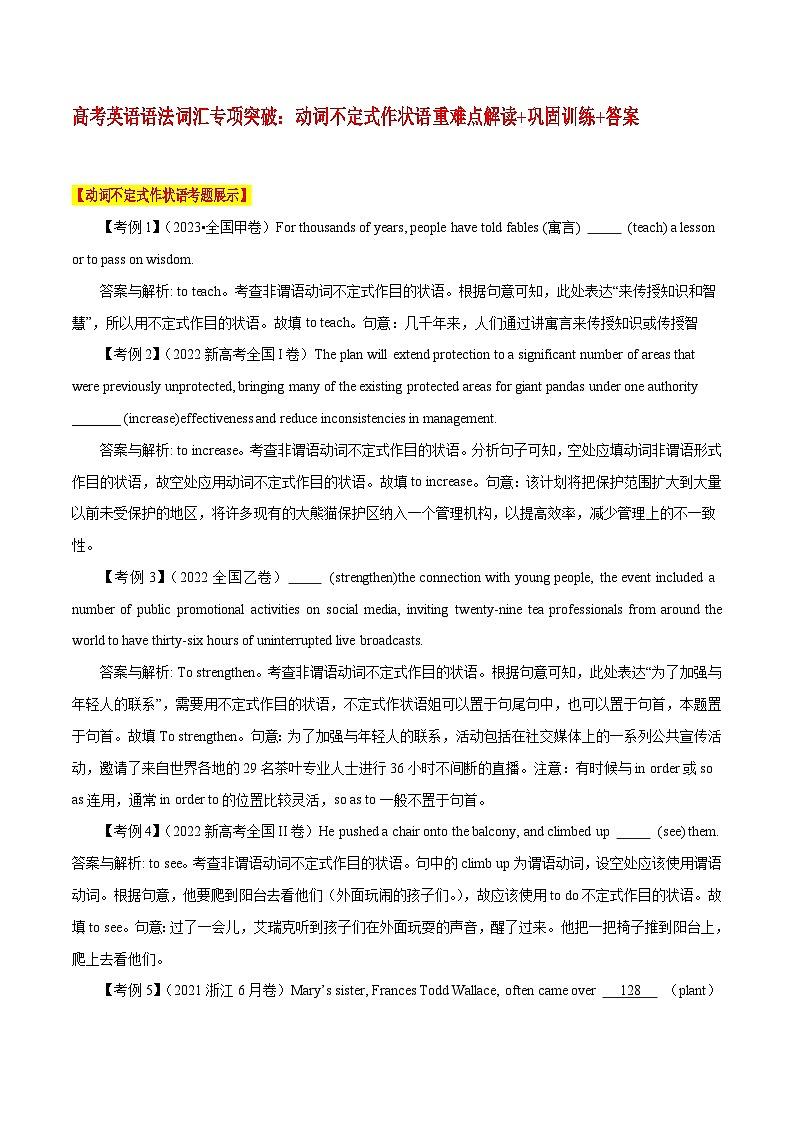 高考英语语法词汇专项突破：02动词不定式作状语重难点解读第1页
