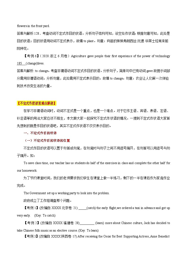 高考英语语法词汇专项突破：02动词不定式作状语重难点解读第2页