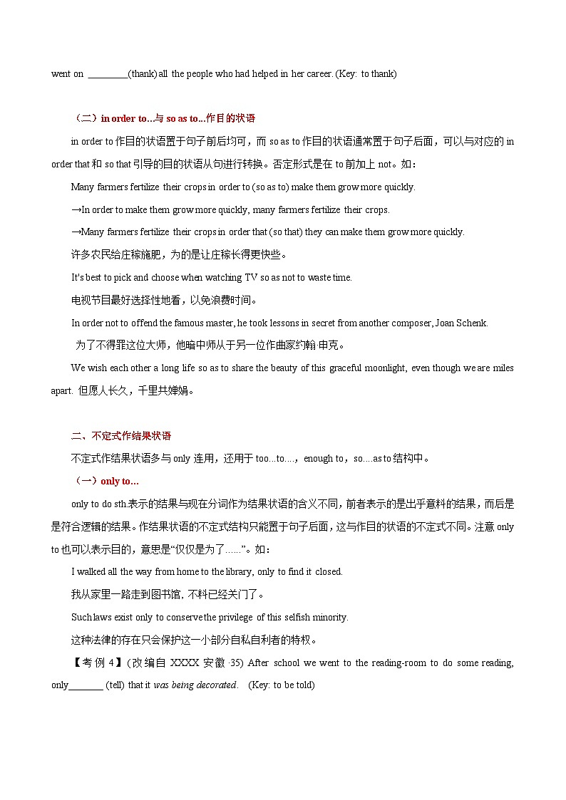 高考英语语法词汇专项突破：02动词不定式作状语重难点解读第3页