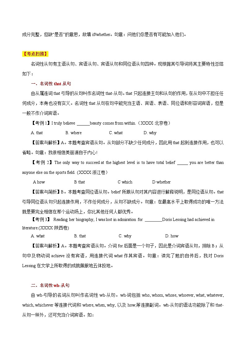 高考英语语法词汇专项突破：02名词性从句考点扫描+巩固练习+答案解析02