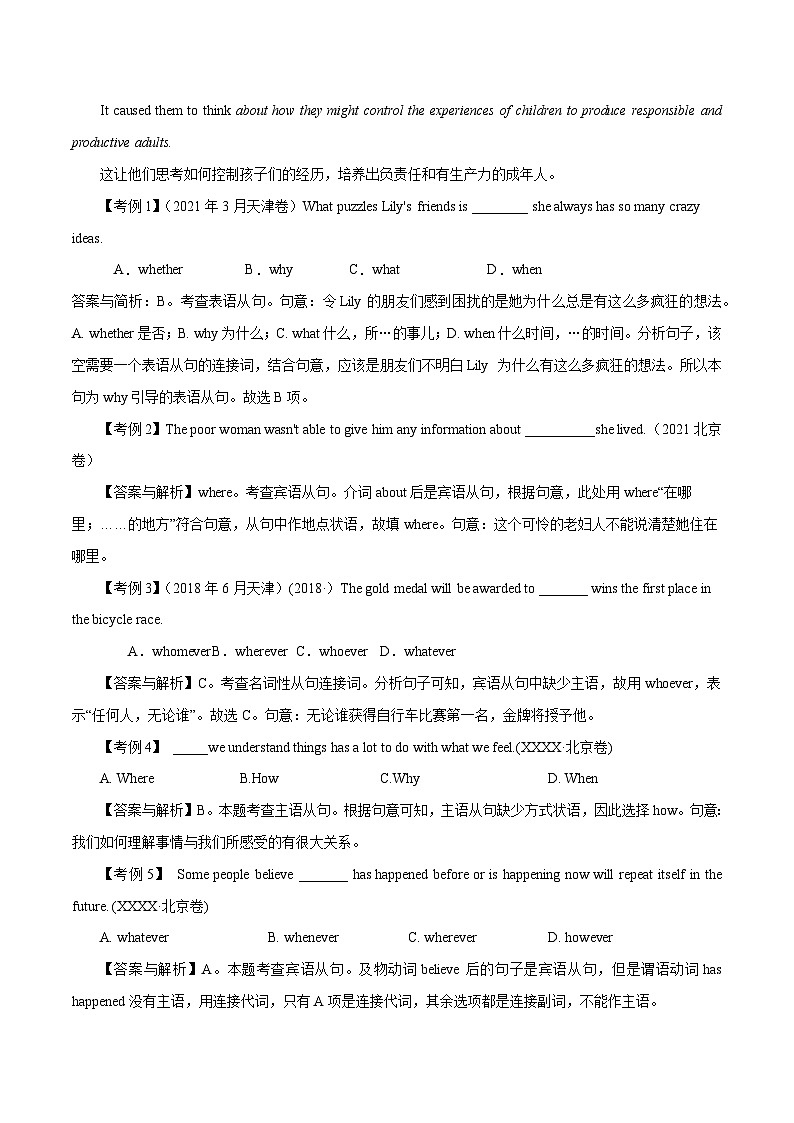 高考英语语法词汇专项突破：02名词性从句考点扫描+巩固练习+答案解析03
