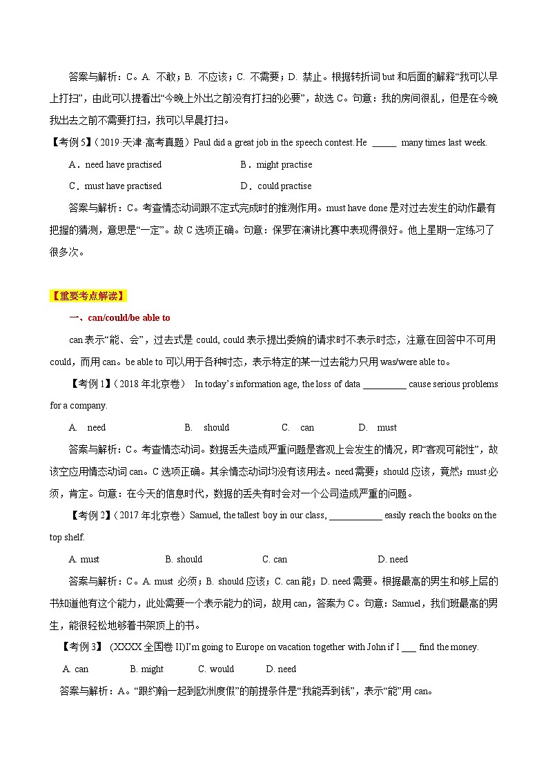 高考英语语法词汇专项突破：02情态动词用法考点扫描+巩固练习+答案02