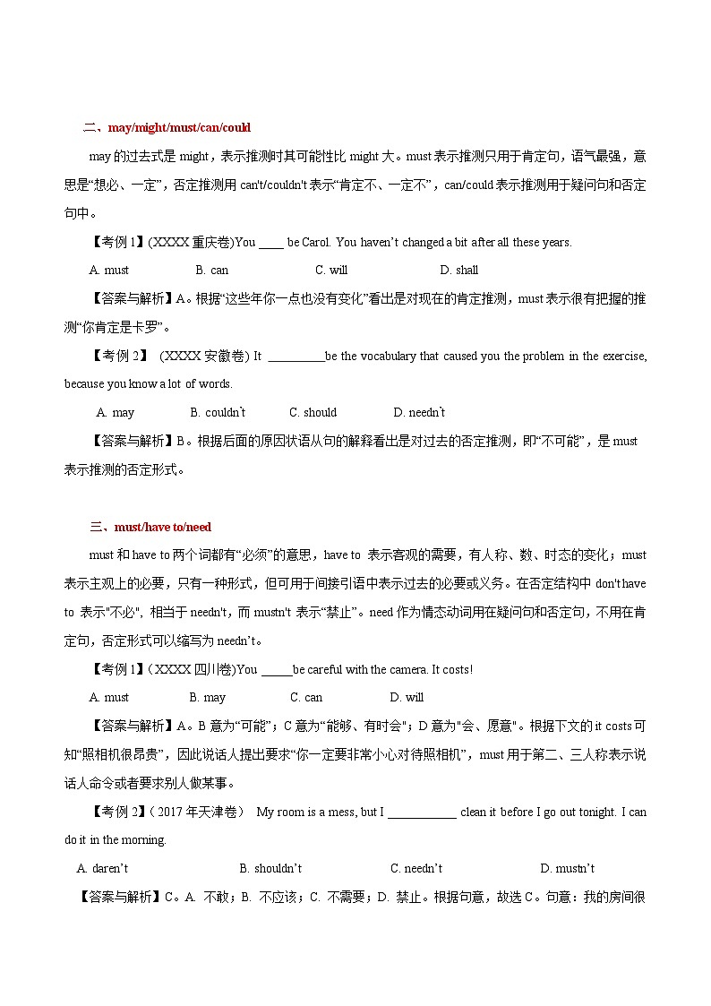 高考英语语法词汇专项突破：02情态动词用法考点扫描+巩固练习+答案03