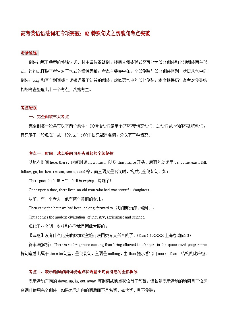 高考英语语法词汇专项突破：02特殊句式之倒装句考点突破01