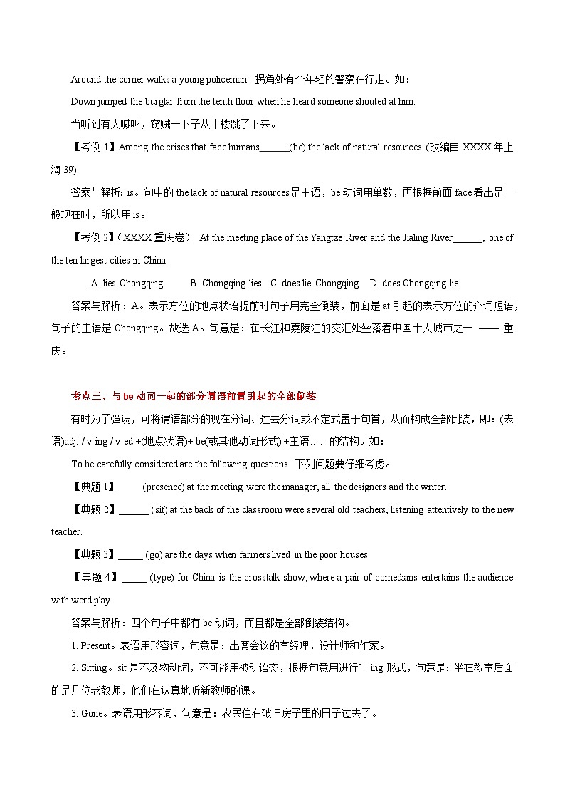 高考英语语法词汇专项突破：02特殊句式之倒装句考点突破02
