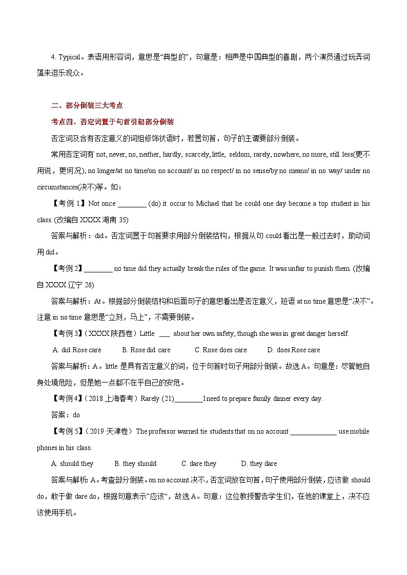 高考英语语法词汇专项突破：02特殊句式之倒装句考点突破03