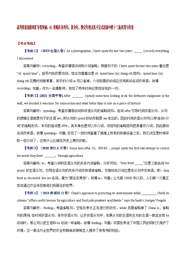 高考英语语法词汇专项突破：02省略在并列句、复合句、特定句型及其不定式结构中的十二条应用与考查01