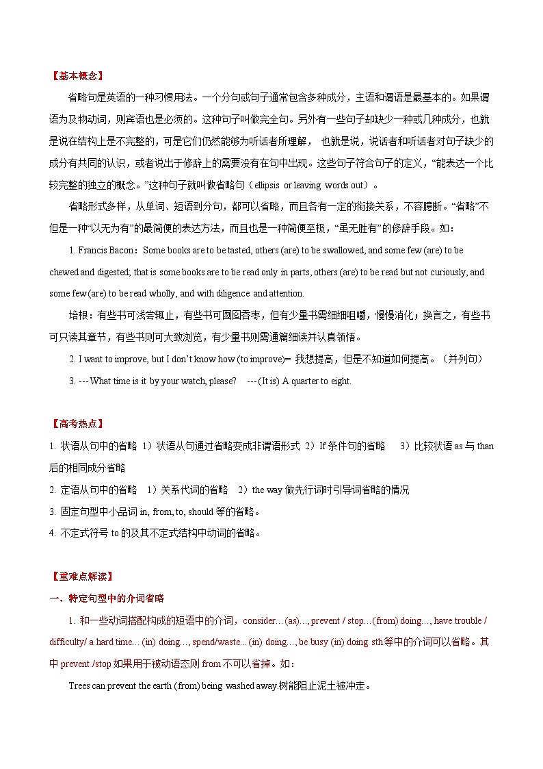 高考英语语法词汇专项突破：02省略在并列句、复合句、特定句型及其不定式结构中的十二条应用与考查02