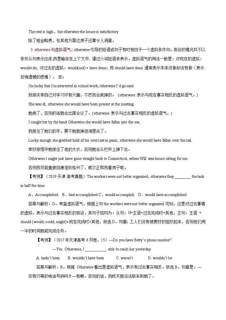 高考英语语法词汇专项突破：02解读表示选择、因果关系的并列连词及其特殊并列连词when03
