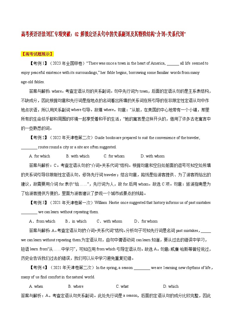 高考英语语法词汇专项突破：02解锁定语从句中的关系词及其特殊结构“介词+关系代词”01