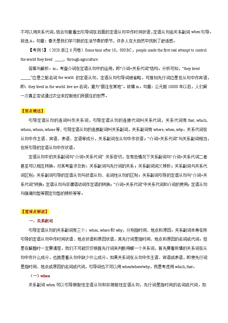 高考英语语法词汇专项突破：02解锁定语从句中的关系词及其特殊结构“介词+关系代词”02