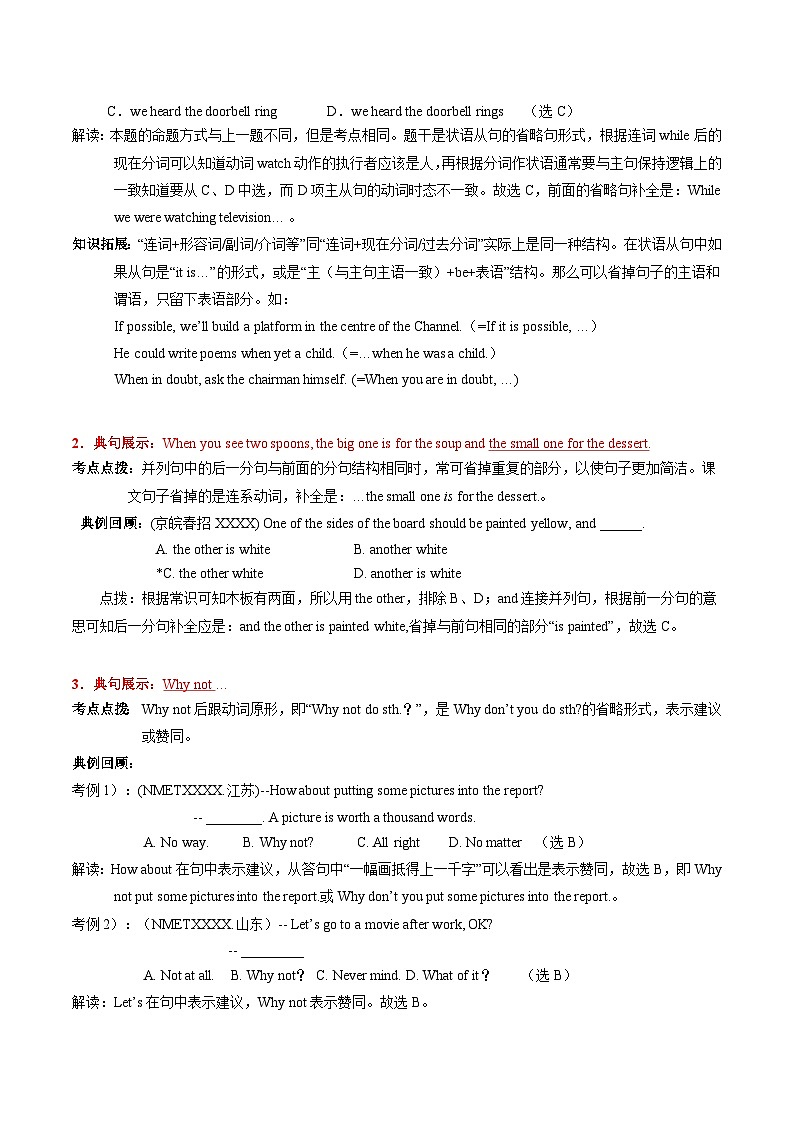 高考英语语法词汇专项突破：02重点句型展示 高频考点解读+巩固练习+答案02