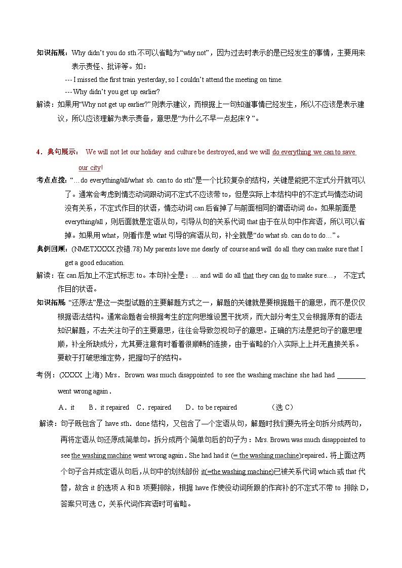 高考英语语法词汇专项突破：02重点句型展示 高频考点解读+巩固练习+答案03