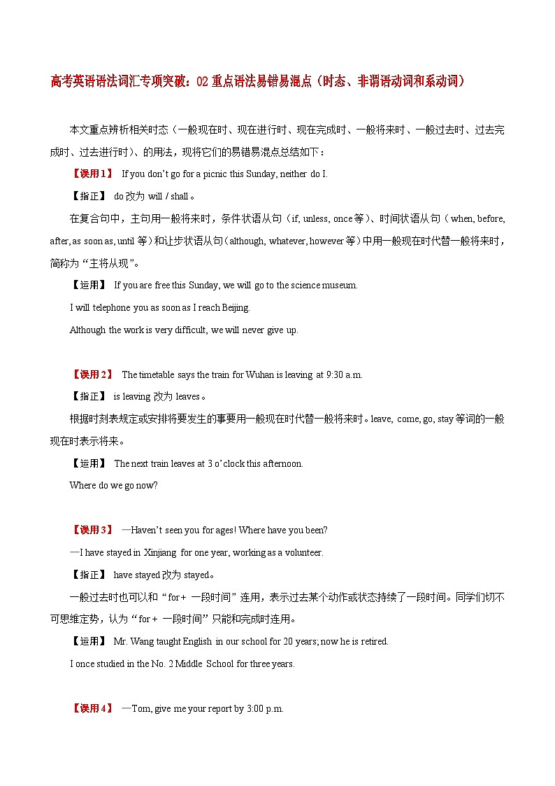高考英语语法词汇专项突破：02重点语法易错易混点（时态、非谓语动词和系动词）第1页