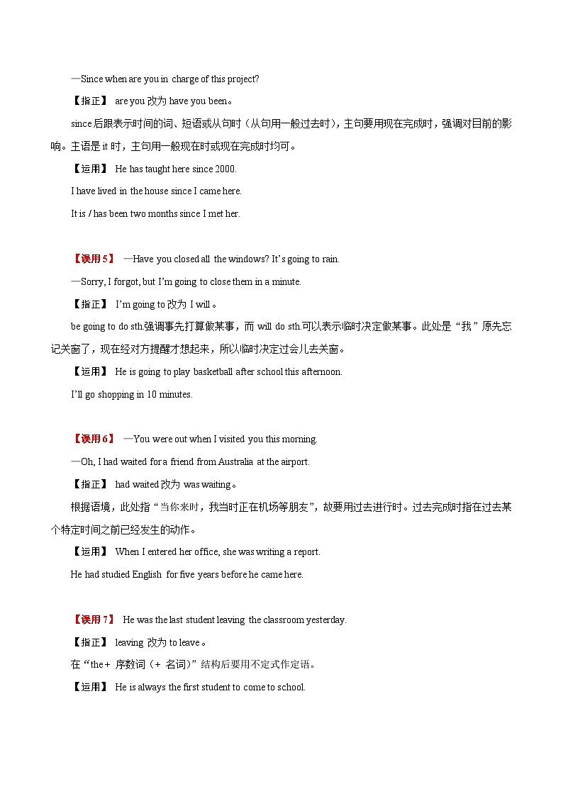 高考英语语法词汇专项突破：02重点语法易错易混点（时态、非谓语动词和系动词）第2页