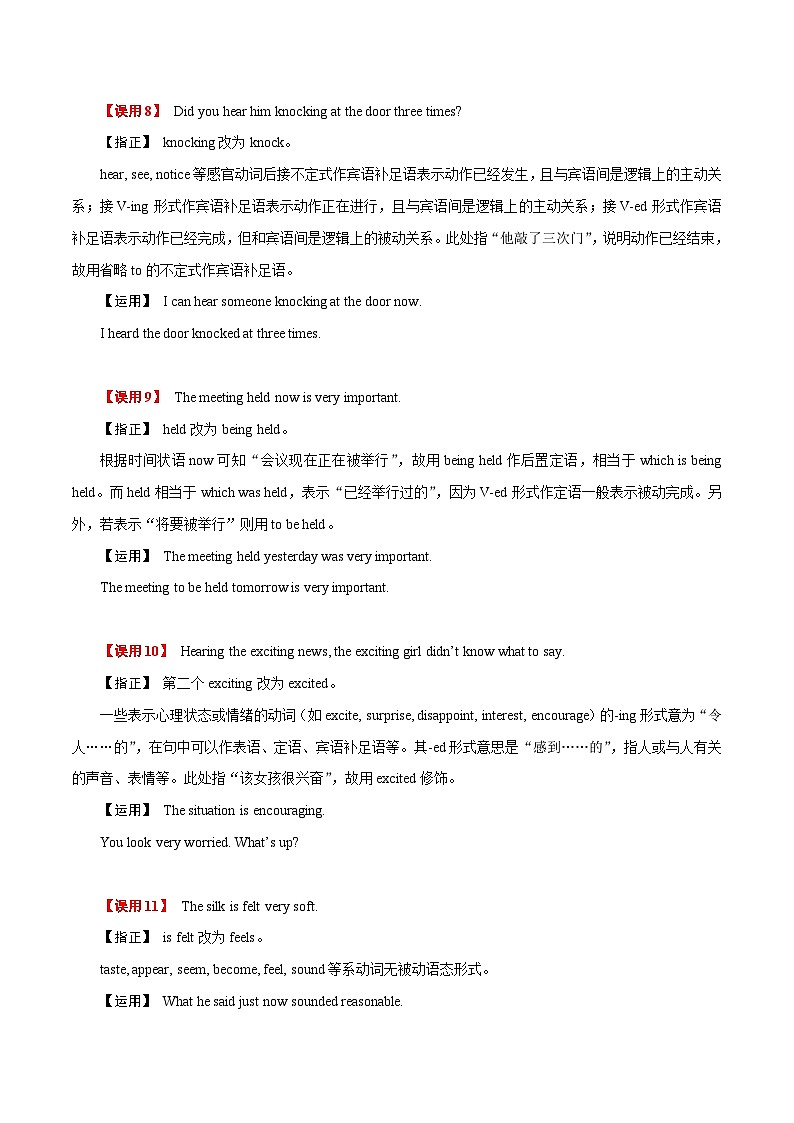 高考英语语法词汇专项突破：02重点语法易错易混点（时态、非谓语动词和系动词）第3页