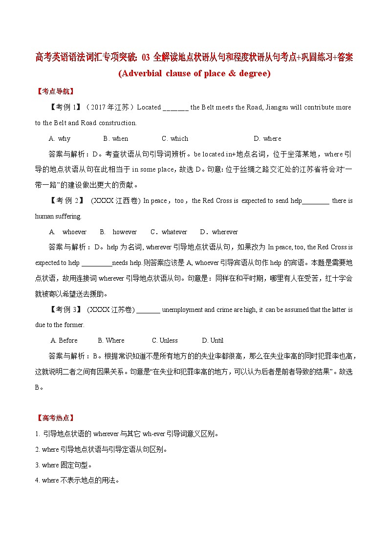 高考英语语法词汇专项突破：03全解读地点状语从句和程度状语从句考点+巩固练习+答案第1页
