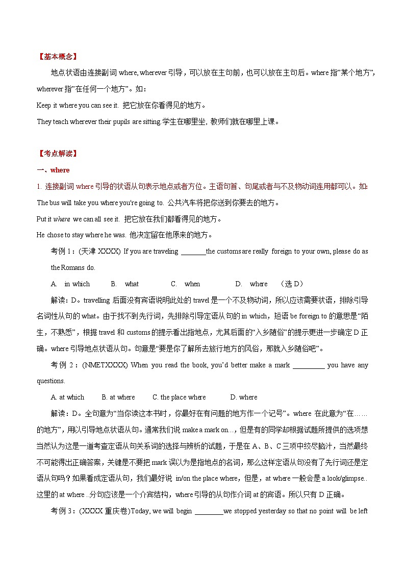 高考英语语法词汇专项突破：03全解读地点状语从句和程度状语从句考点+巩固练习+答案第2页