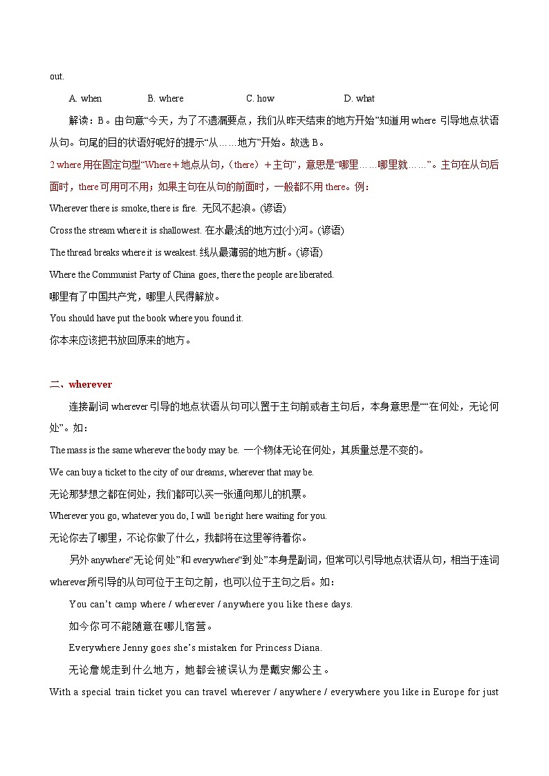 高考英语语法词汇专项突破：03全解读地点状语从句和程度状语从句考点+巩固练习+答案第3页