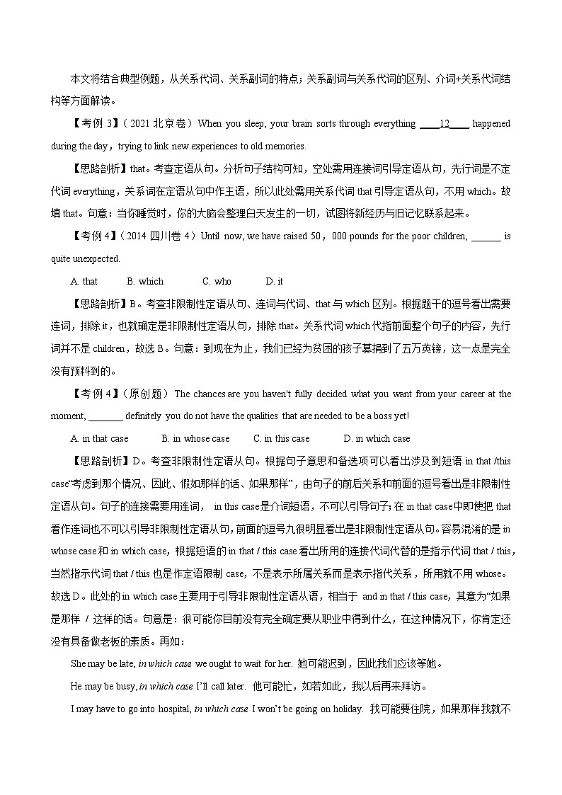 高考英语语法词汇专项突破：03厘清定语从句知识清单 解读定语从句考点+巩固训练+答案第2页