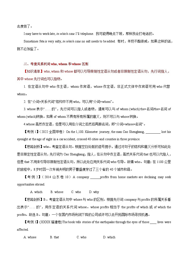 高考英语语法词汇专项突破：03厘清定语从句知识清单 解读定语从句考点+巩固训练+答案第3页