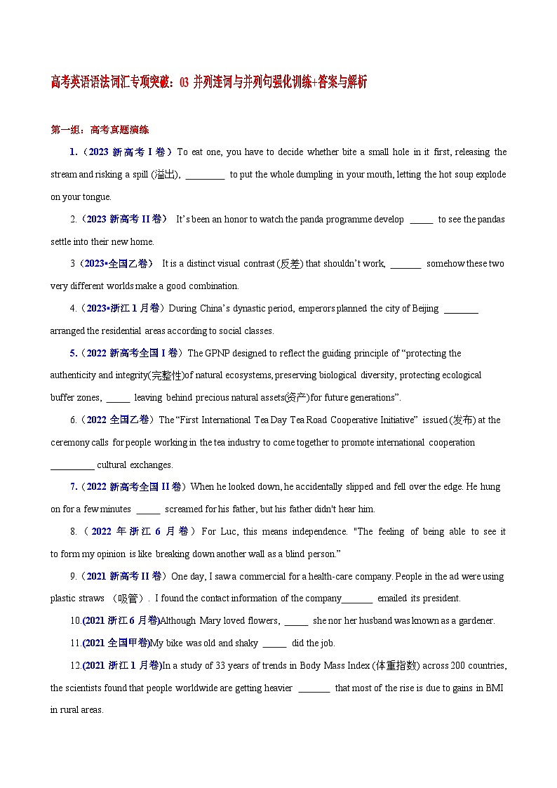 高考英语语法词汇专项突破：03并列连词与并列句强化训练+答案与解析01