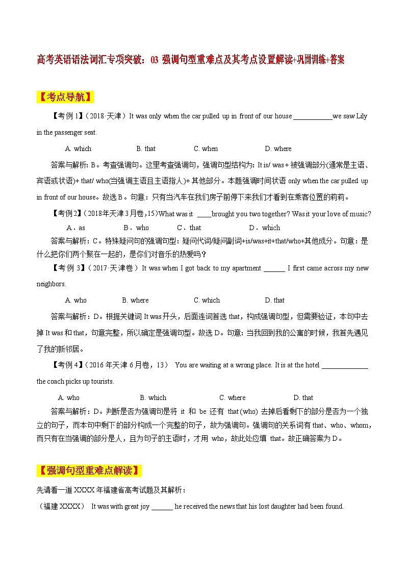 高考英语语法词汇专项突破：03强调句型重难点及其考点设置解读+巩固训练+答案01
