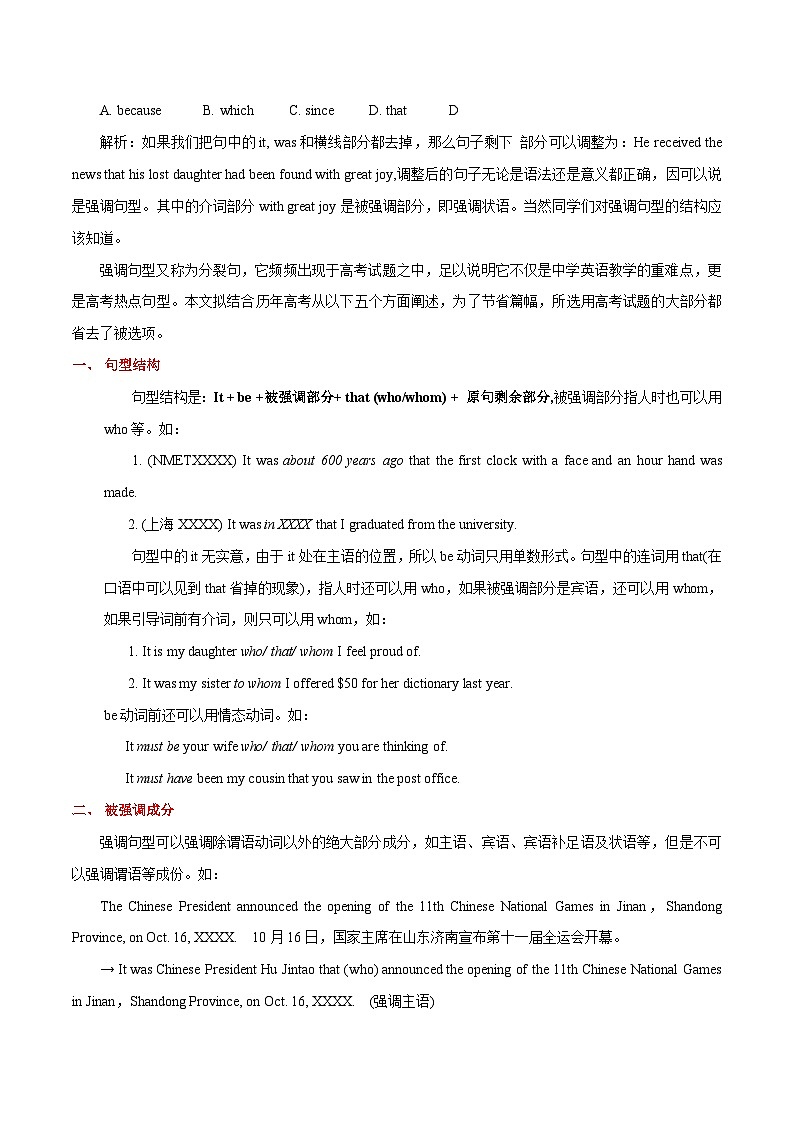 高考英语语法词汇专项突破：03强调句型重难点及其考点设置解读+巩固训练+答案02