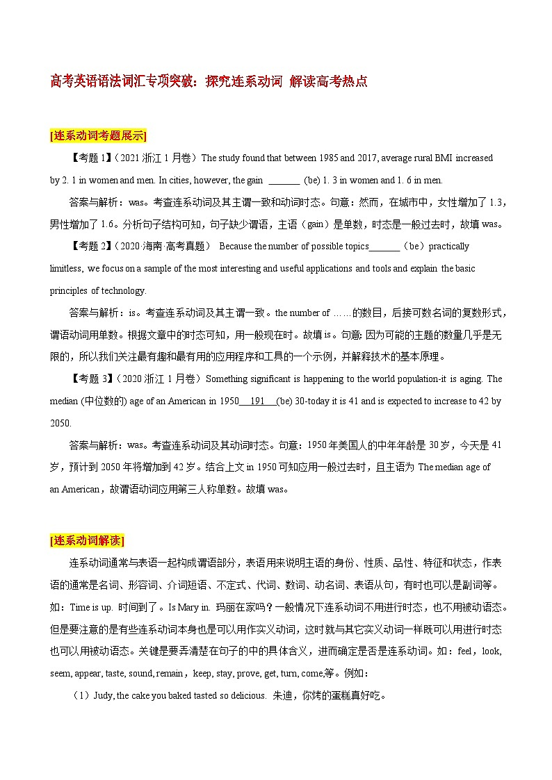 高考英语语法词汇专项突破：03探究连系动词第1页
