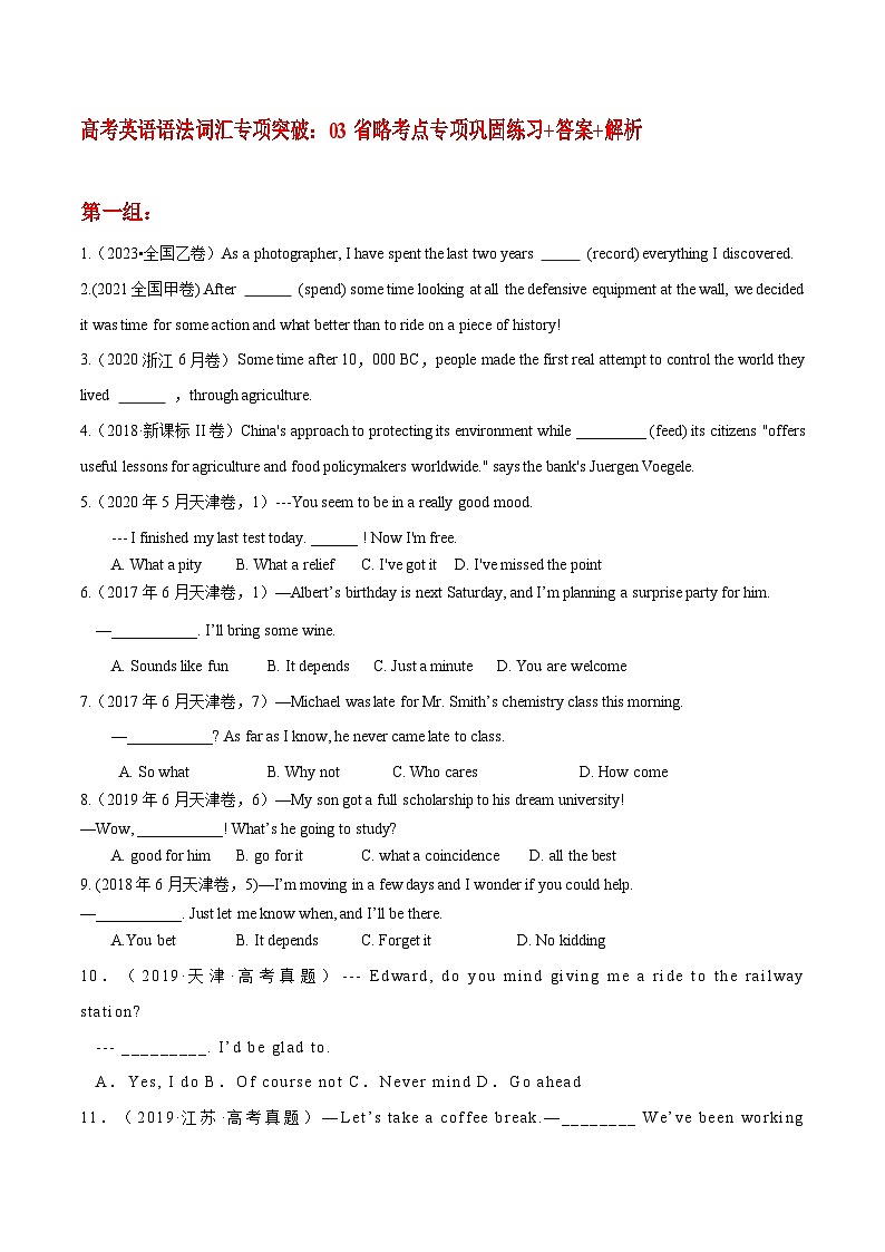 高考英语语法词汇专项突破：03省略考点专项巩固练习+答案+解析01