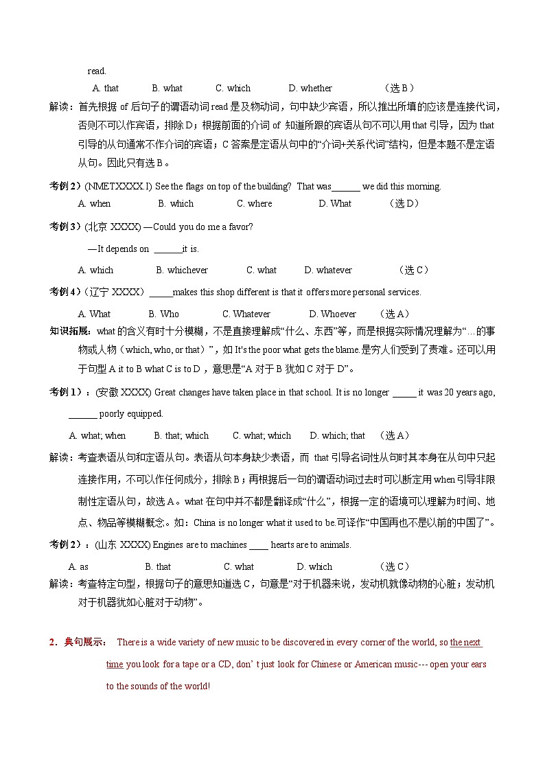 高考英语语法词汇专项突破：03重点句型展示 高频考点解读+巩固练习+答案02