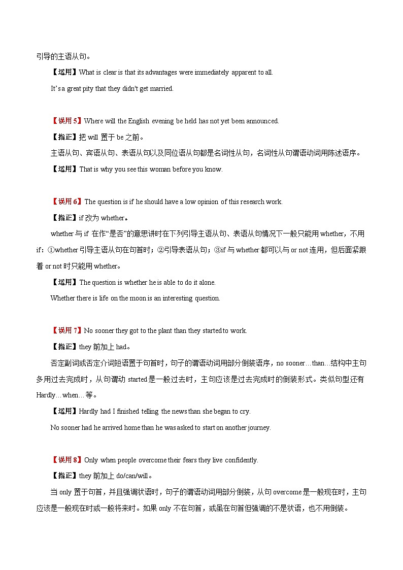 高考英语语法词汇专项突破：03重点语法易错易混点解析(表语从句、主语从句、倒装、强调和构词法)02