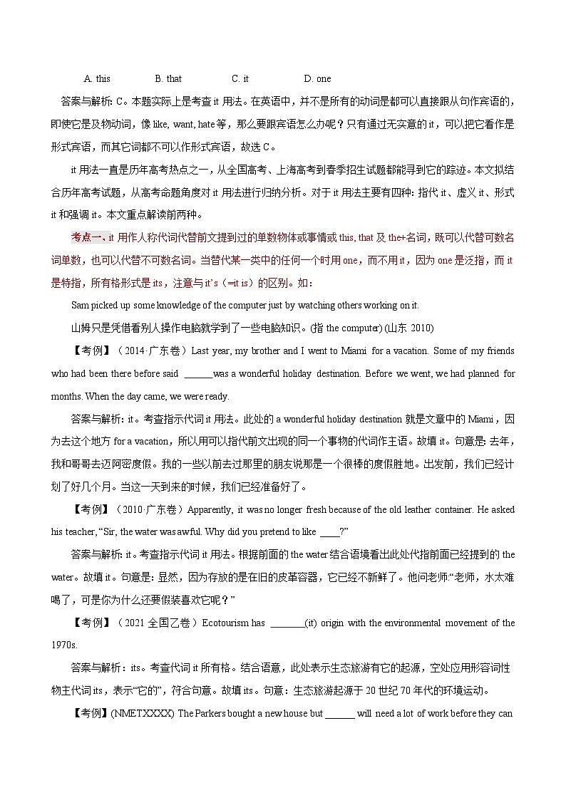 高考英语语法词汇专项突破：04 It作为普通代词重难点及其考点设置解读+巩固训练+答案第2页