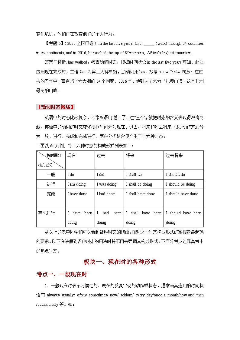 高考英语语法词汇专项突破：04动词现在时和将来时相关时态重难点解读第2页
