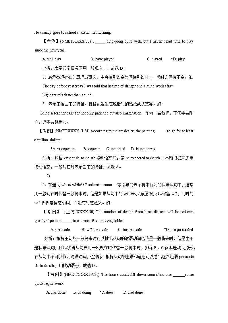 高考英语语法词汇专项突破：04动词现在时和将来时相关时态重难点解读第3页