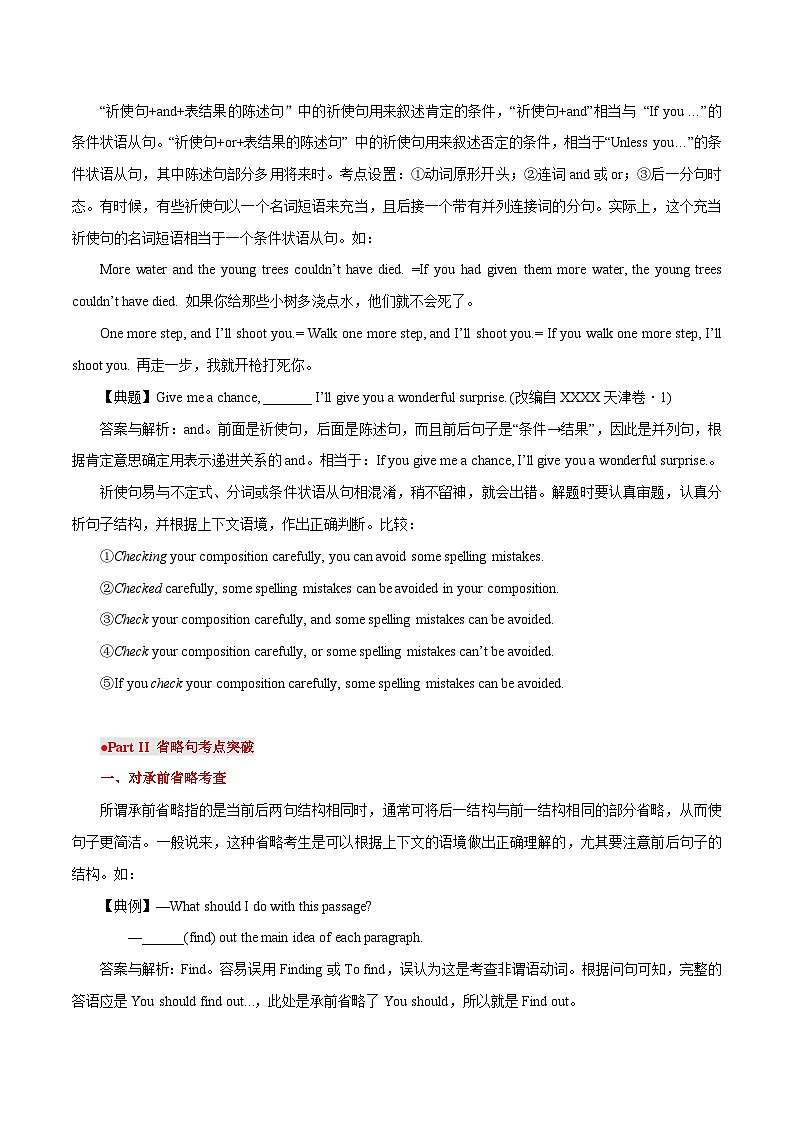 高考英语语法词汇专项突破：04特殊句式之祈使句与省略句考点突破第2页