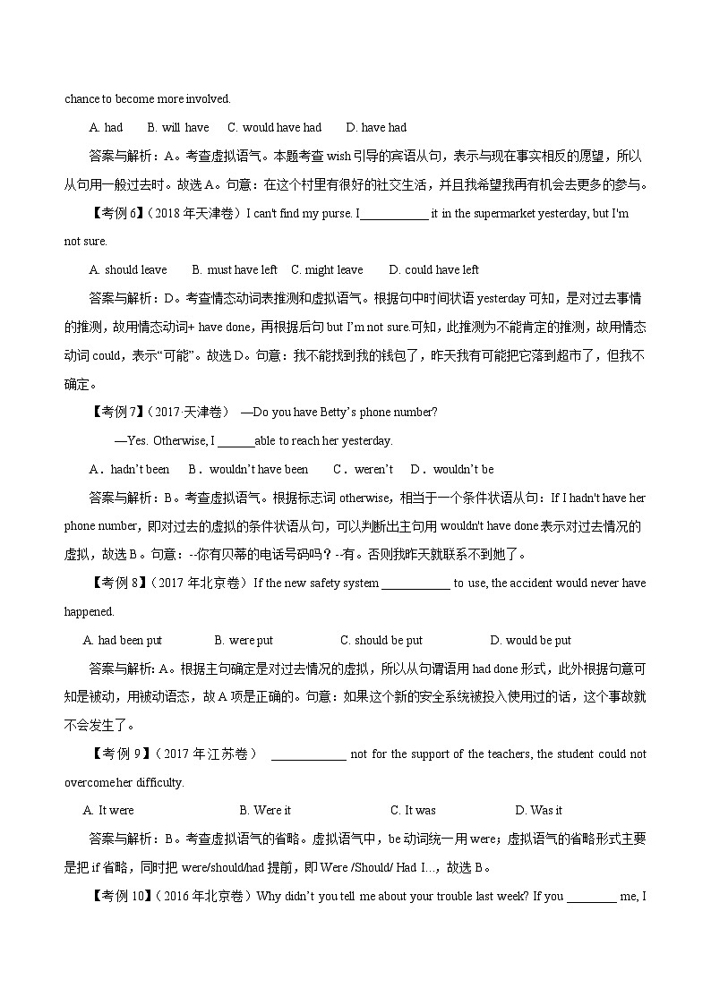 高考英语语法词汇专项突破：04聚焦虚拟语气考点设置与解题策略+巩固练习+答案02