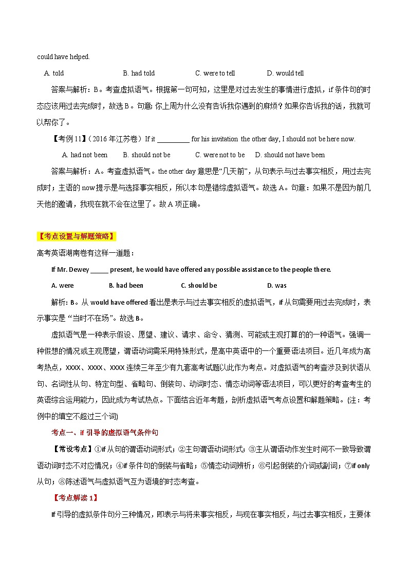 高考英语语法词汇专项突破：04聚焦虚拟语气考点设置与解题策略+巩固练习+答案03