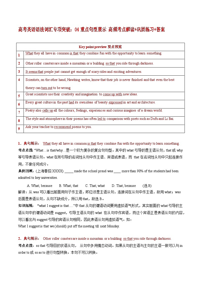 高考英语语法词汇专项突破：04重点句型展示 高频考点解读+巩固练习+答案01
